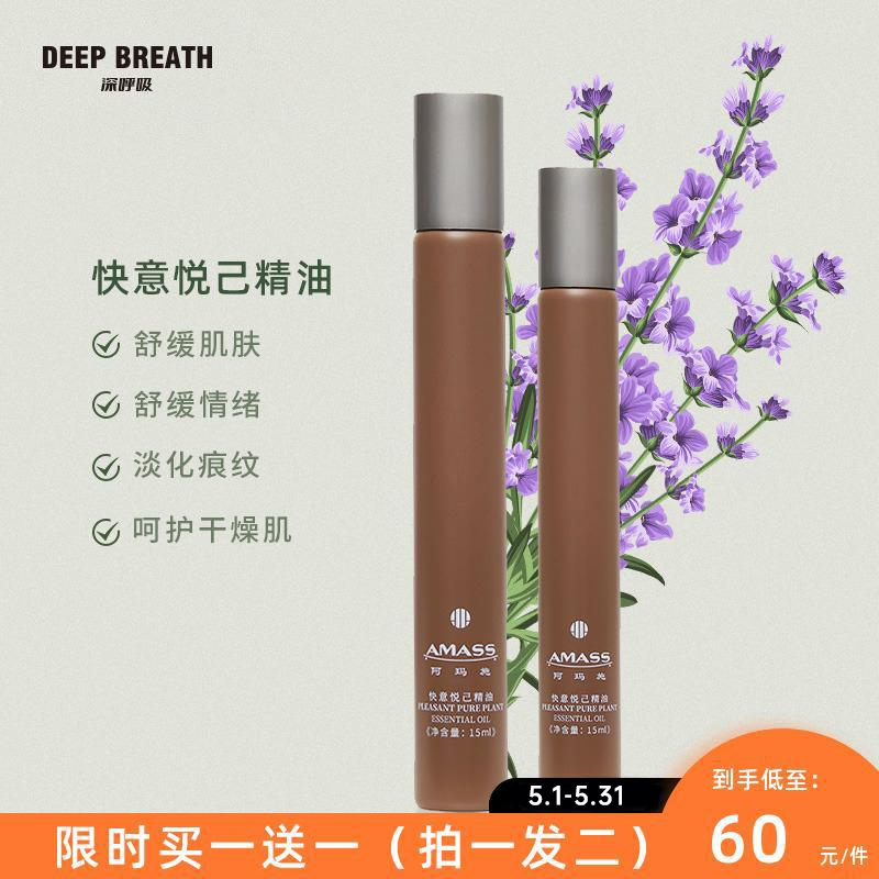 DEEP BREATH深呼吸 精油天然植物萃取悦己馥郁精粹油修护肌肤礼品装15ml  A110502