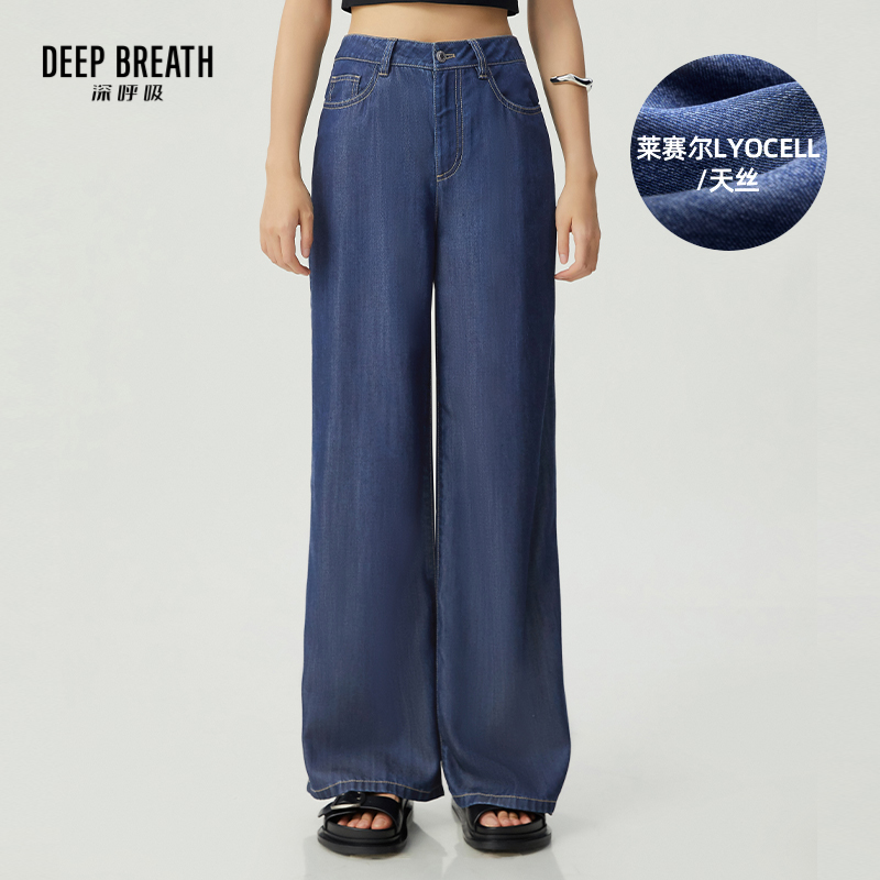 DEEP BREATH深呼吸女装 轻薄高腰天丝牛仔裤直筒阔腿裤A100171