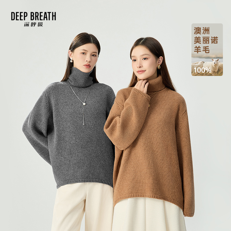 DEEP BREATH深呼吸女装 高领廓形宽松纯色针织毛衣女A301711