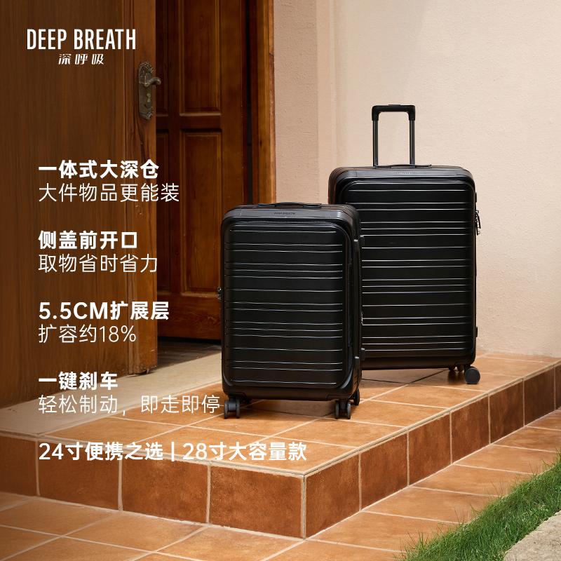 DEEP BREATH深呼吸旅行箱 轻盈24寸/28寸带刹车前开盖万向轮大容量扩容拉杆箱收纳箱行李箱AB10282-AB10269