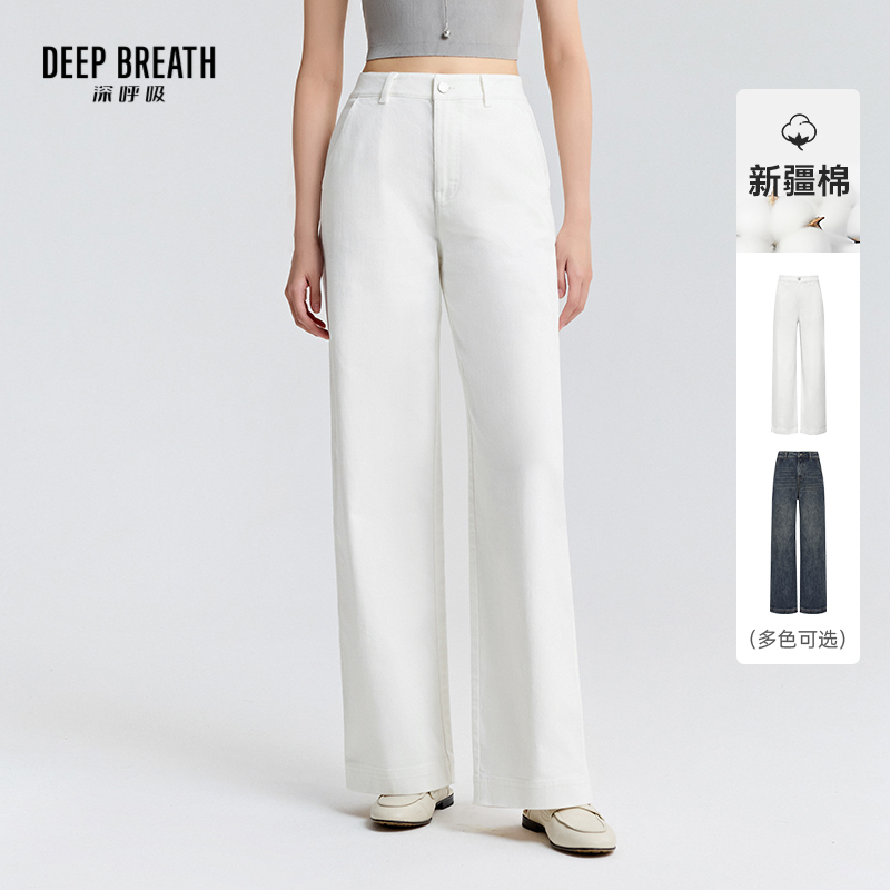 DEEP BREATH深呼吸女装 新款简约高腰直筒裤休闲白色牛仔裤A100455