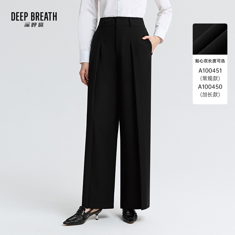 DEEP BREATH深呼吸女装 高腰压褶简约阔腿休闲裤西裤A100450-A100451