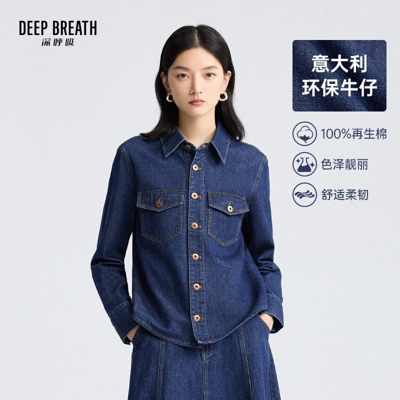 DEEP BREATH深呼吸女装 意大利轻奢牛仔衬衫翻领休闲上衣A301746