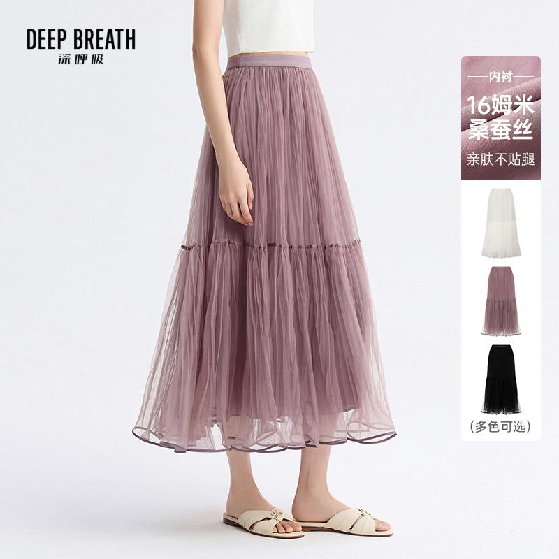 DEEP BREATH深呼吸女装 松紧腰桑蚕丝半裙蛋糕层纱裙仙气长裙A200386