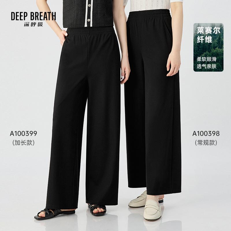 DEEP BREATH深呼吸女装 莱赛尔松紧腰宽松直筒休闲裤A100398-A100399