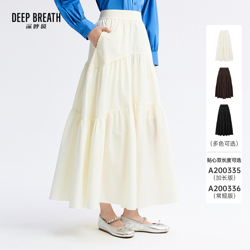 DEEP BREATH深呼吸女装 松紧腰蛋糕裙中长款伞裙高腰半身裙A200336-A200335