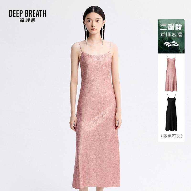 DEEP BREATH深呼吸女装 丝滑醋酸吊带裙圆领外穿连衣裙A500547