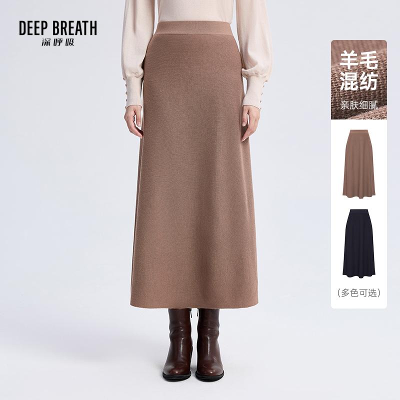DEEP BREATH深呼吸女装 新款优雅半身裙松紧腰长款伞裙针织半裙A200401