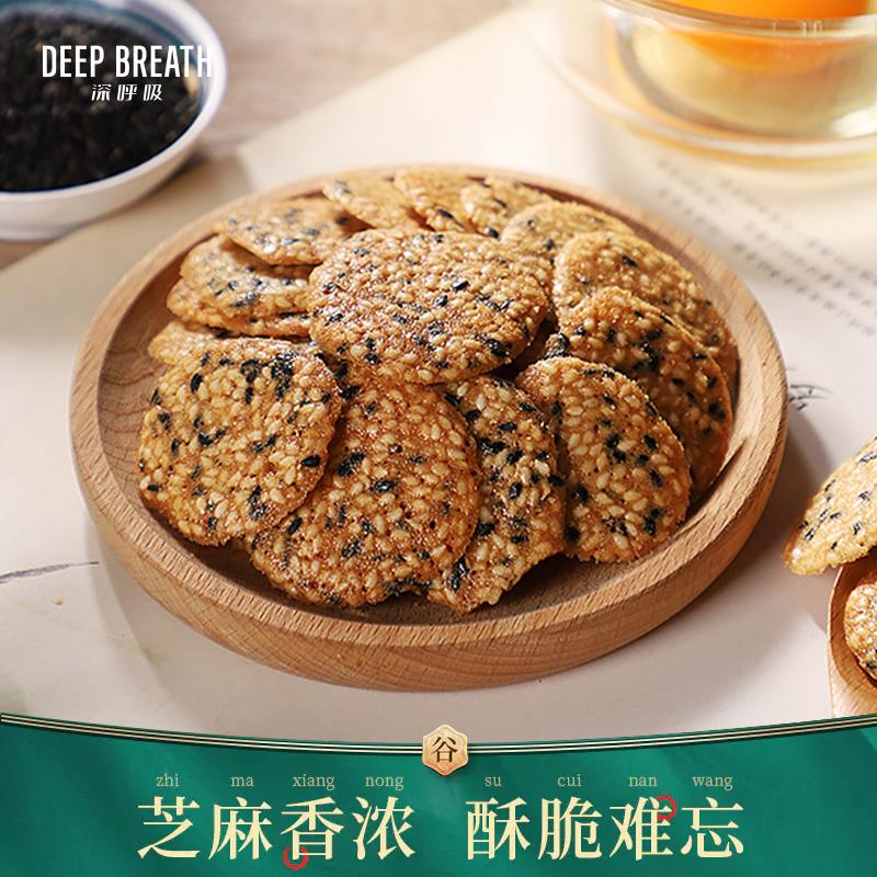 DEEP BREATH深呼吸哥弟芝麻谷物薄饼休闲解馋特产零食AR11061
