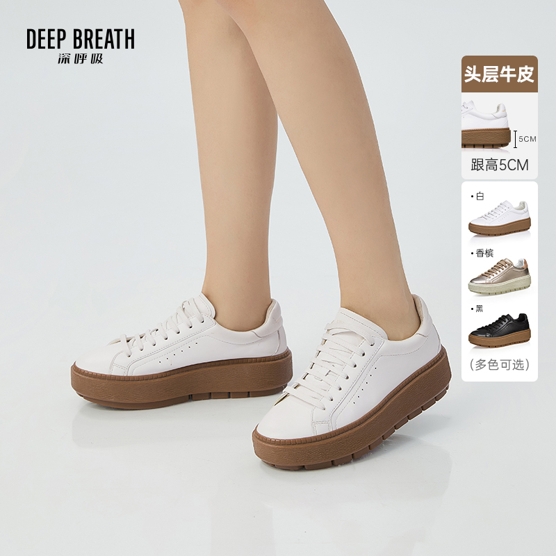 DEEP BREATH深呼吸女鞋 加厚橡胶底系带素面女休闲鞋板鞋AX12121