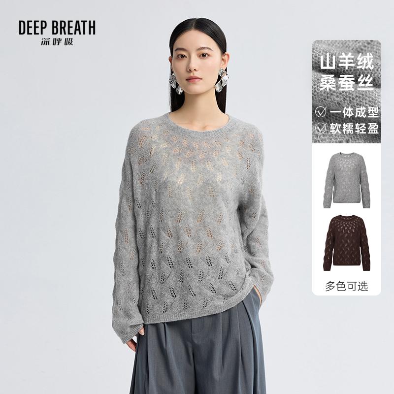 DEEP BREATH深呼吸女装 新款圆领镂空肌理长袖针织羊绒衫A302050