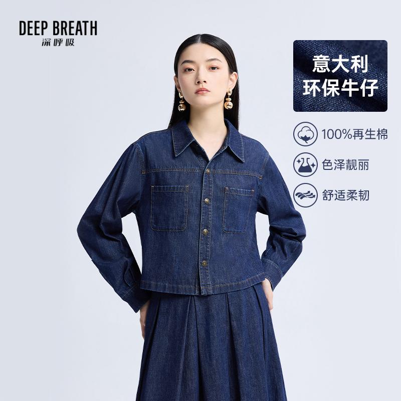 DEEP BREATH深呼吸女装 意大利牛仔短款外套半裙套装A401612-A200404
