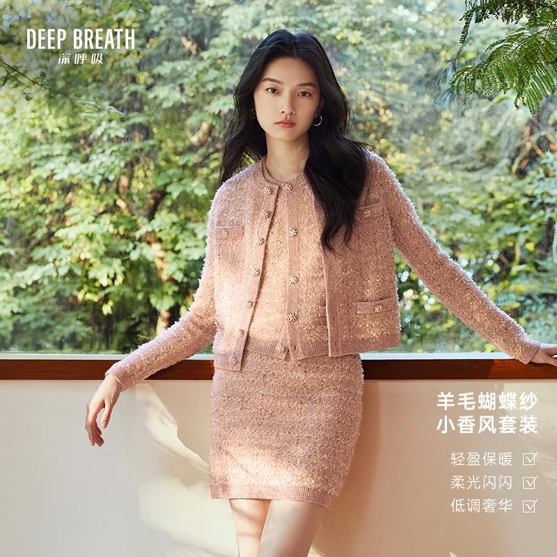 DEEP BREATH深呼吸女装 小香风开衫马甲半裙套装A401614-A401615-A200405