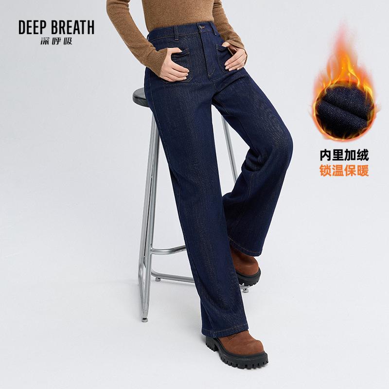 DEEP BREATH深呼吸女装 高腰前口袋直筒加绒牛仔裤A100388