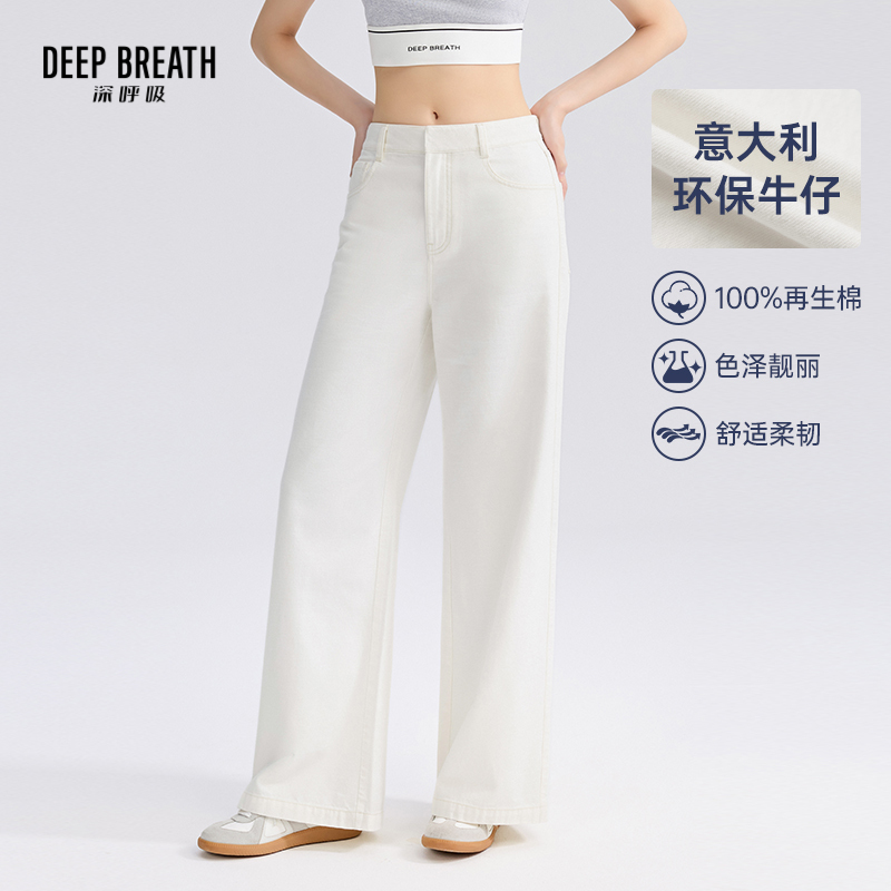 DEEP BREATH深呼吸女装 意大利轻奢牛仔棉高腰直筒松弛感牛仔裤A100448