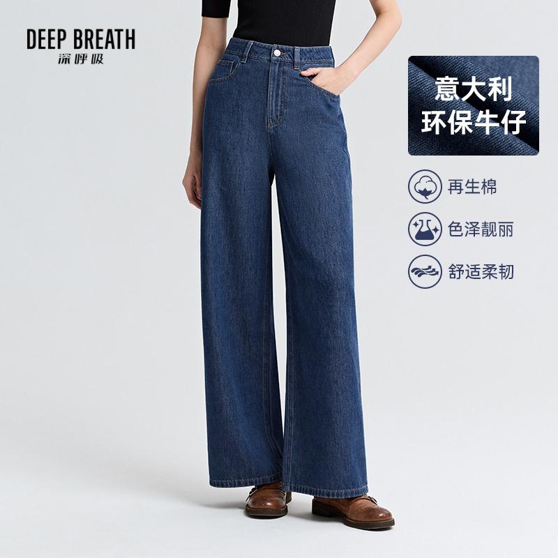 DEEP BREATH深呼吸女装 意大利轻奢牛仔简约直筒质感软牛仔裤A100453