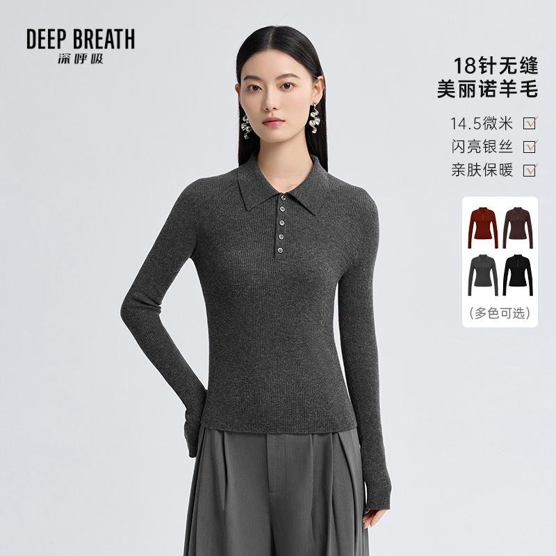 DEEP BREATH深呼吸女装 天衣无缝翻领纽扣坑条断葱羊毛针织衫A302002