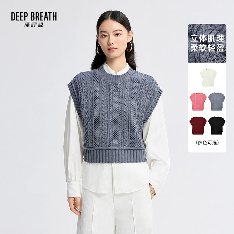 DEEP BREATH深呼吸女装 小圆领简约纯色麻花肌理无袖针织马甲A302031