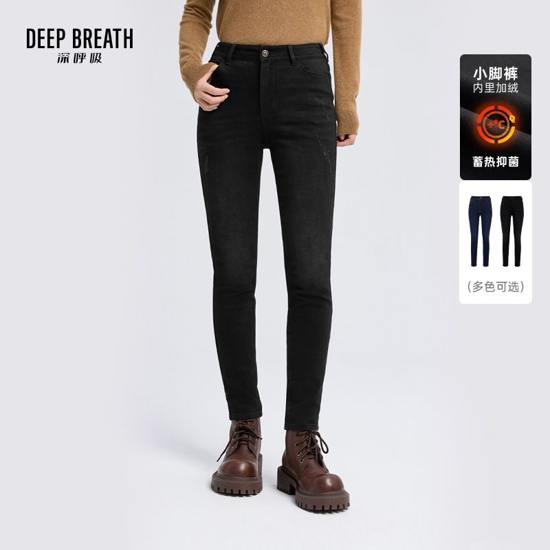 DEEP BREATH深呼吸女装 秋冬加绒加厚牛仔小脚裤百搭弹力长裤A100520