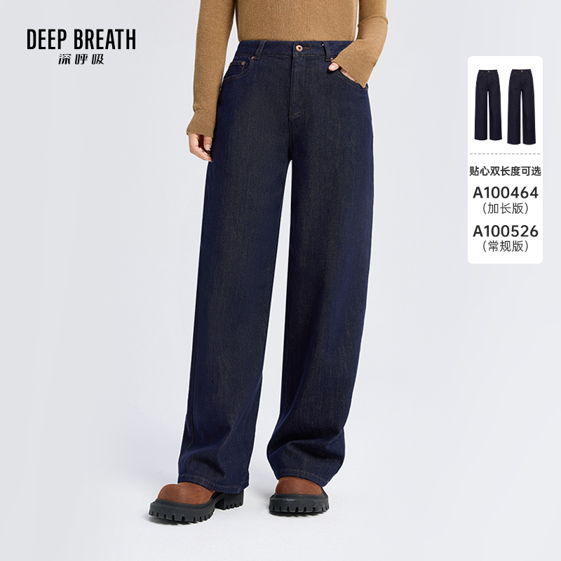 DEEP BREATH深呼吸女装 简约高腰小直筒牛仔裤休闲百搭长裤A100464-A100526