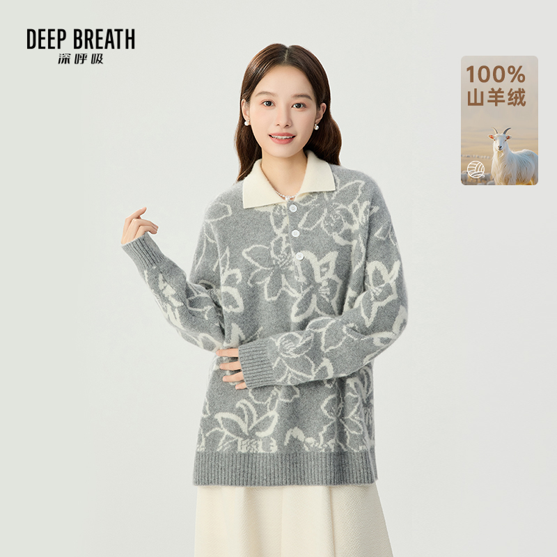 DEEP BREATH深呼吸女装 提花翻领100%纯羊绒针织衫A301687