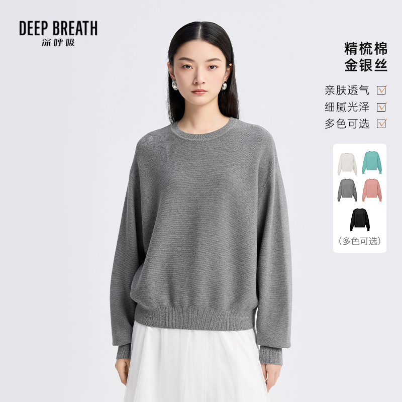 DEEP BREATH深呼吸女装 圆领棉金银丝简约纯色长袖套头针织卫衣A301982