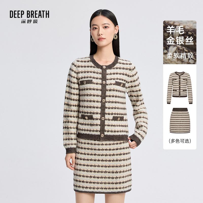 DEEP BREATH深呼吸女装 小香风针织开衫包臀半裙套装A401113-A200262