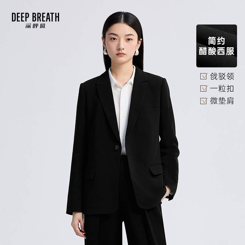 DEEP BREATH深呼吸女装 通勤一粒扣极简纯色醋酸西装外套A401632