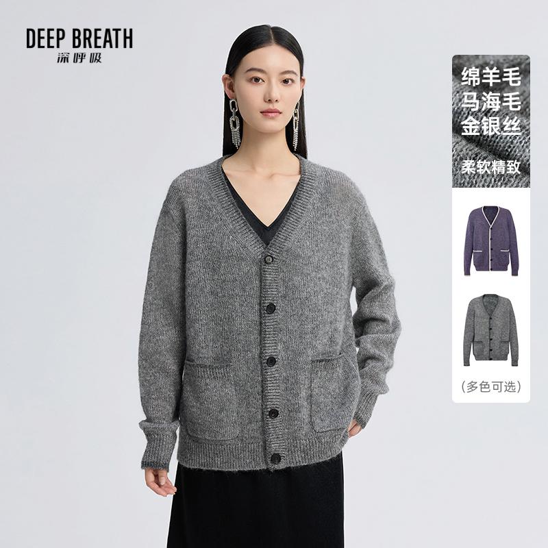 DEEP BREATH深呼吸女装 简约廓形直筒V领拼色金银丝针织开衫A401635