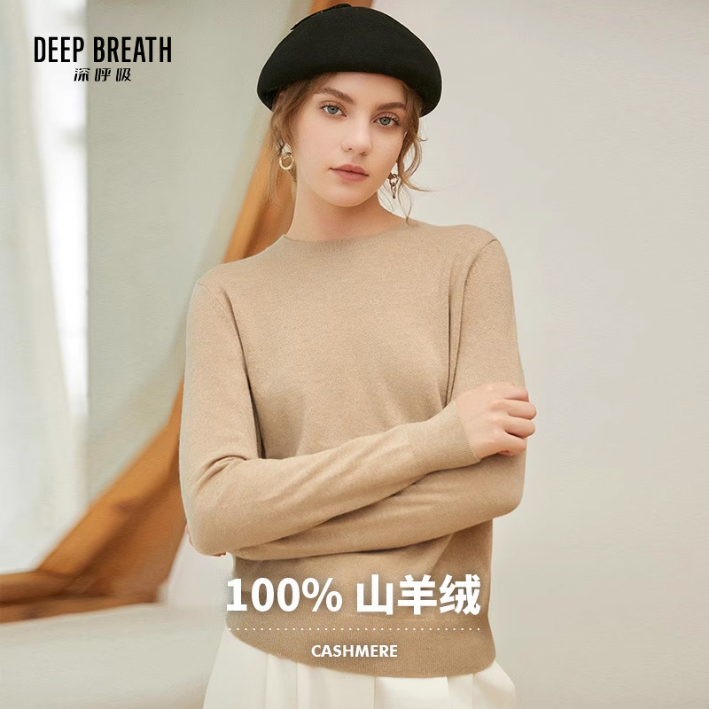 【纯羊绒】DEEP BREATH深呼吸女装 圆领简约羊绒衫打底针织衫A300341