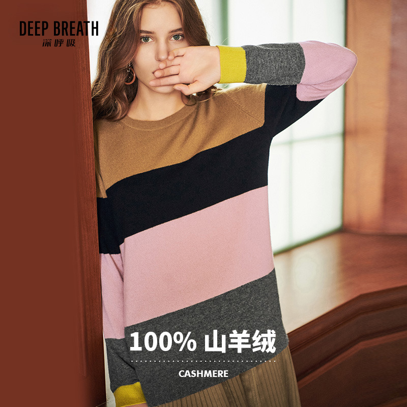 【纯羊绒】DEEP BREATH深呼吸女装 圆领条纹拼色羊绒衫针织衫A300645