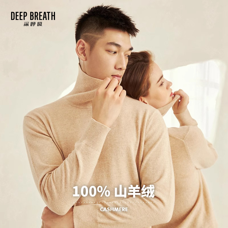 【纯羊绒】DEEP BREATH深呼吸男装 高领羊绒针织衫A300759