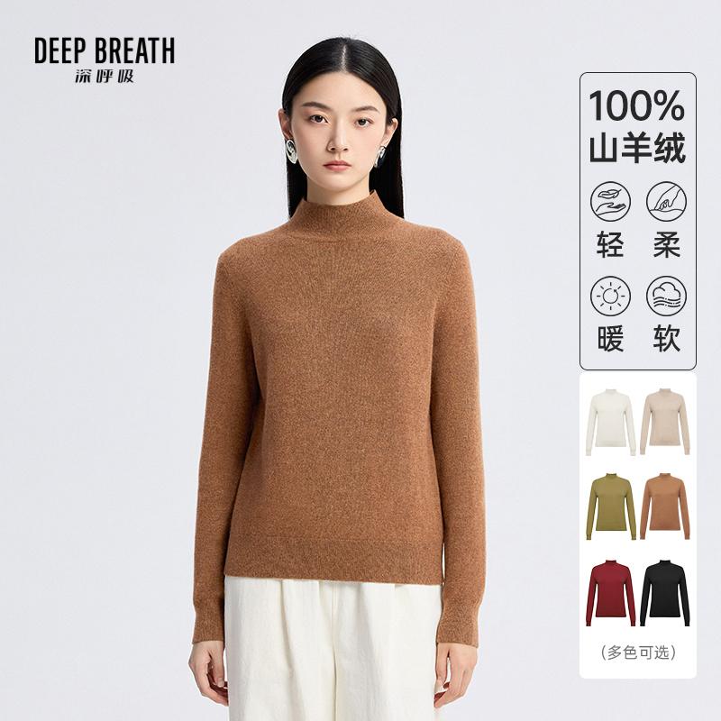DEEP BREATH深呼吸女装 100%山羊绒烟管领套头针织衫A301600
