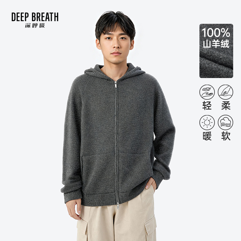DEEP BREATH深呼吸男装 连帽口袋羊绒长袖开衫外套男士针织开衫A401751