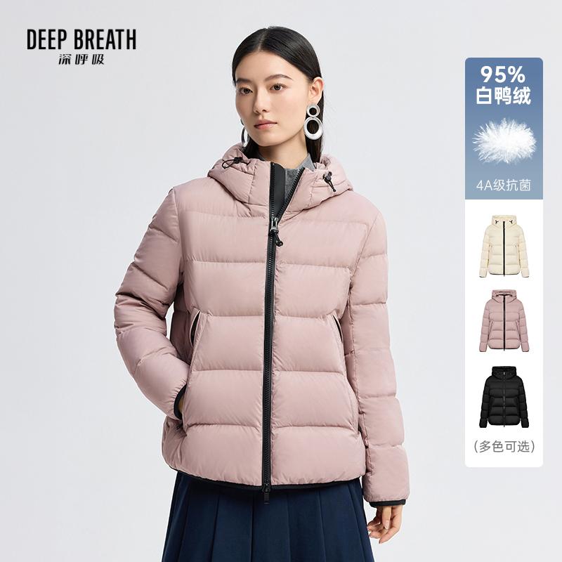 DEEP BREATH深呼吸女装 新款纯色简约连帽95鸭绒短款羽绒服A401659