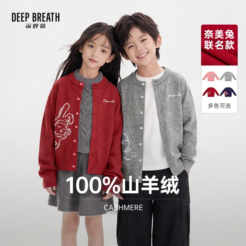 DEEP BREATH深呼吸童装 奈美兔提花纽扣羊绒衫长袖开衫上衣A401749