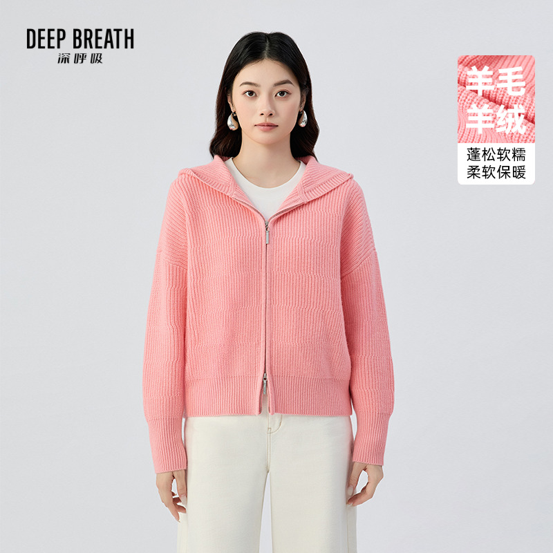 DEEP BREATH深呼吸女装 连帽廓形双拉链肌理羊毛针织开衫A401761