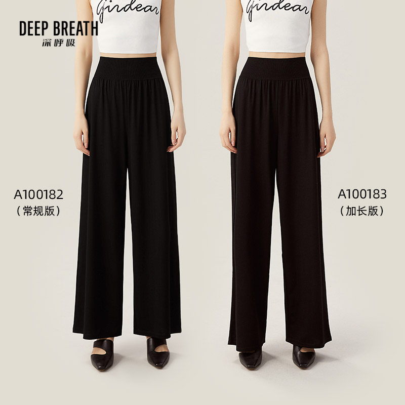 DEEP BREATH深呼吸女装 纯色百搭简约高腰阔腿裤A100182-A100183