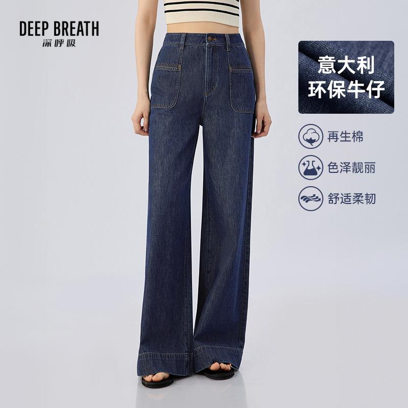DEEP BREATH深呼吸女装 意大利轻奢牛仔裤高腰阔腿直筒长裤A100548