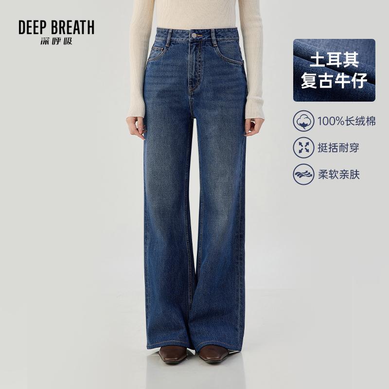 DEEP BREATH深呼吸女装 高腰直筒长裤土耳其棉复古牛仔裤A100563