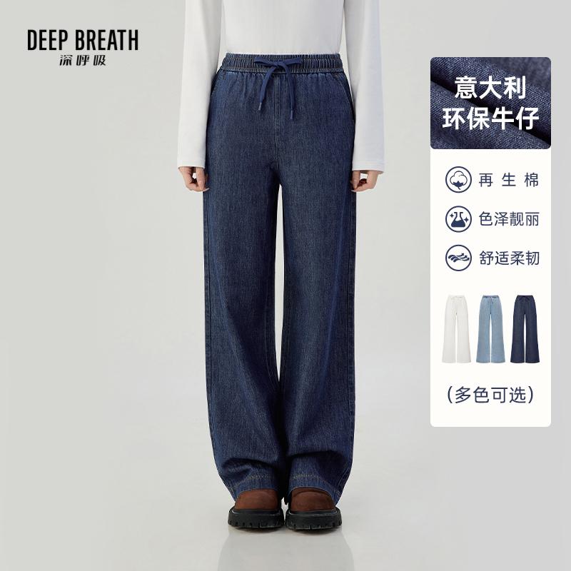 DEEP BREATH深呼吸女装 意大利牛仔松紧腰软牛仔裤休闲抽绳长裤A100605