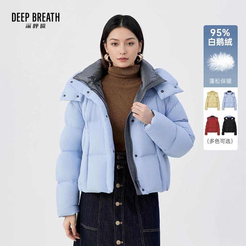 DEEP BREATH深呼吸女装 新款立领可拆卸帽95鹅绒羽绒服外套A401789