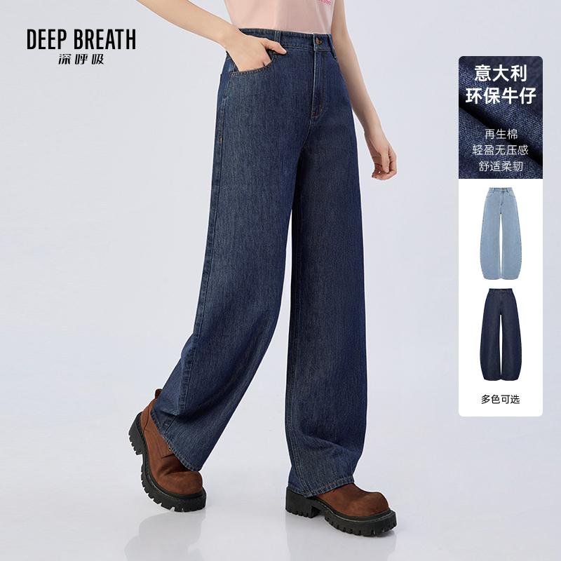 DEEP BREATH深呼吸女装 意大利轻奢弯刀裤轻薄软牛仔高腰直筒裤A100603