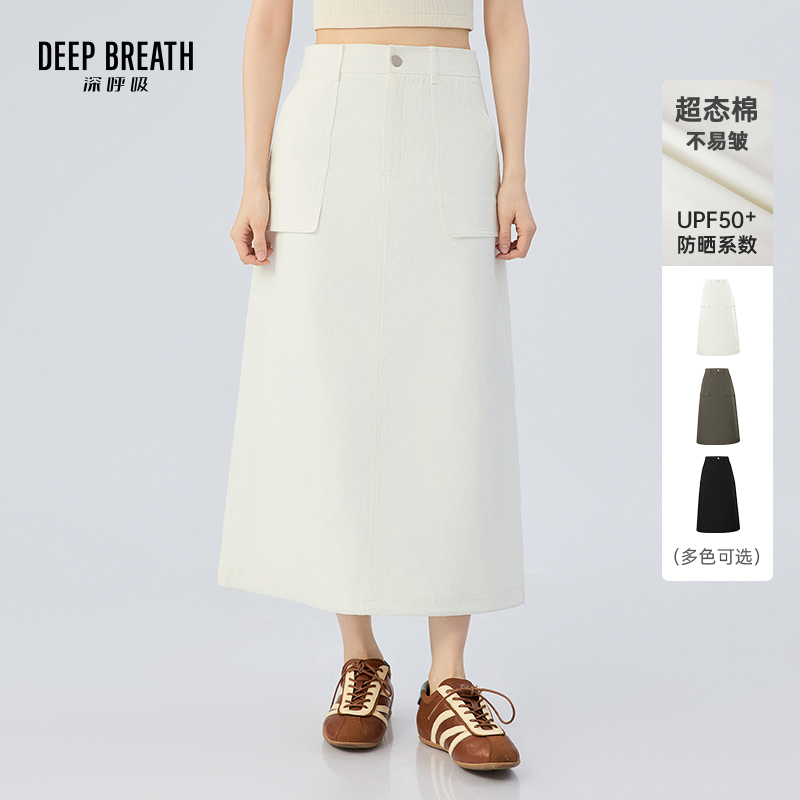 DEEP BREATH深呼吸女装 简约休闲纯色中长款高腰直筒半身裙A200496
