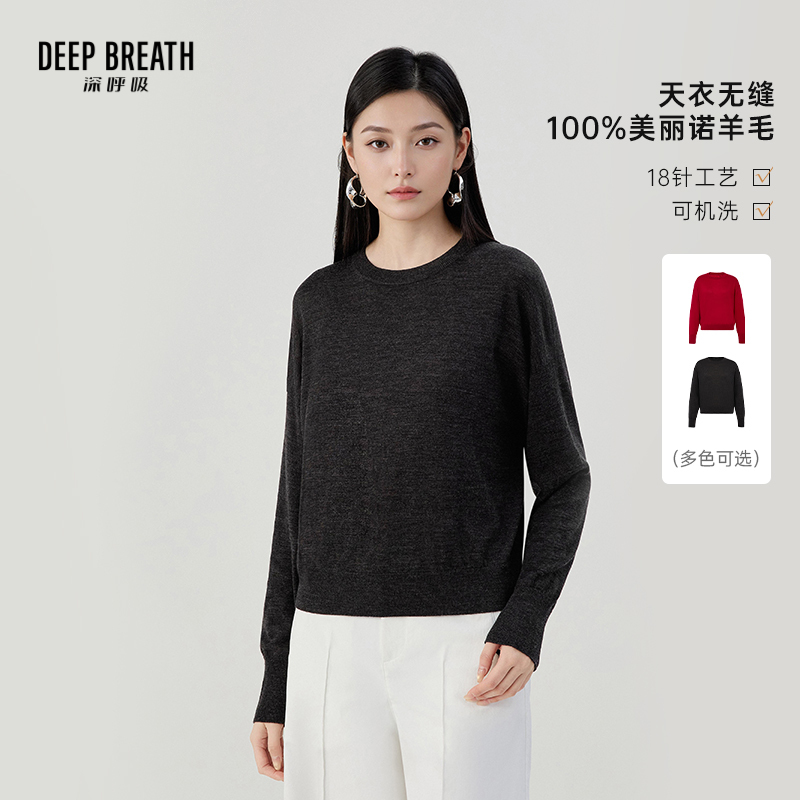 DEEP BREATH深呼吸女装 简约圆领纯色可机洗羊毛长袖针织衫A302201