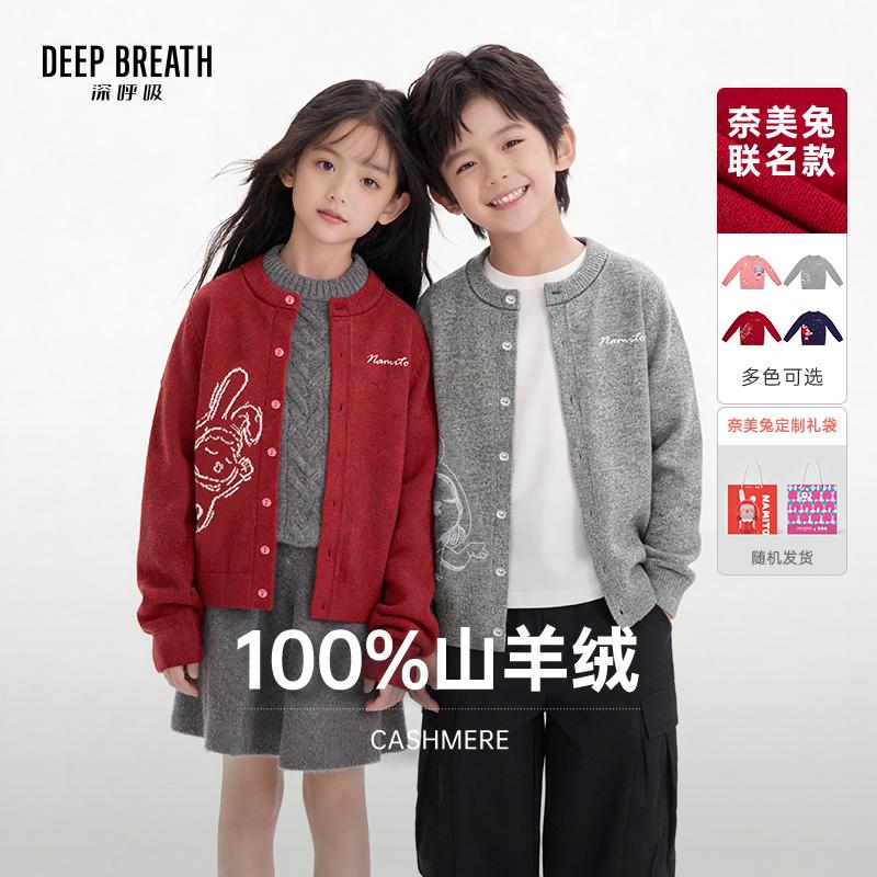 DEEP BREATH深呼吸童装 奈美兔提花纽扣羊绒衫长袖开衫上衣A401749