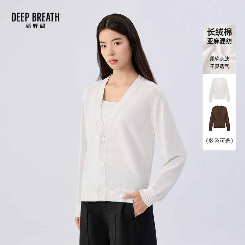 DEEP BREATH深呼吸女装 简约V领纽扣针织开衫纯色长袖外套A401791