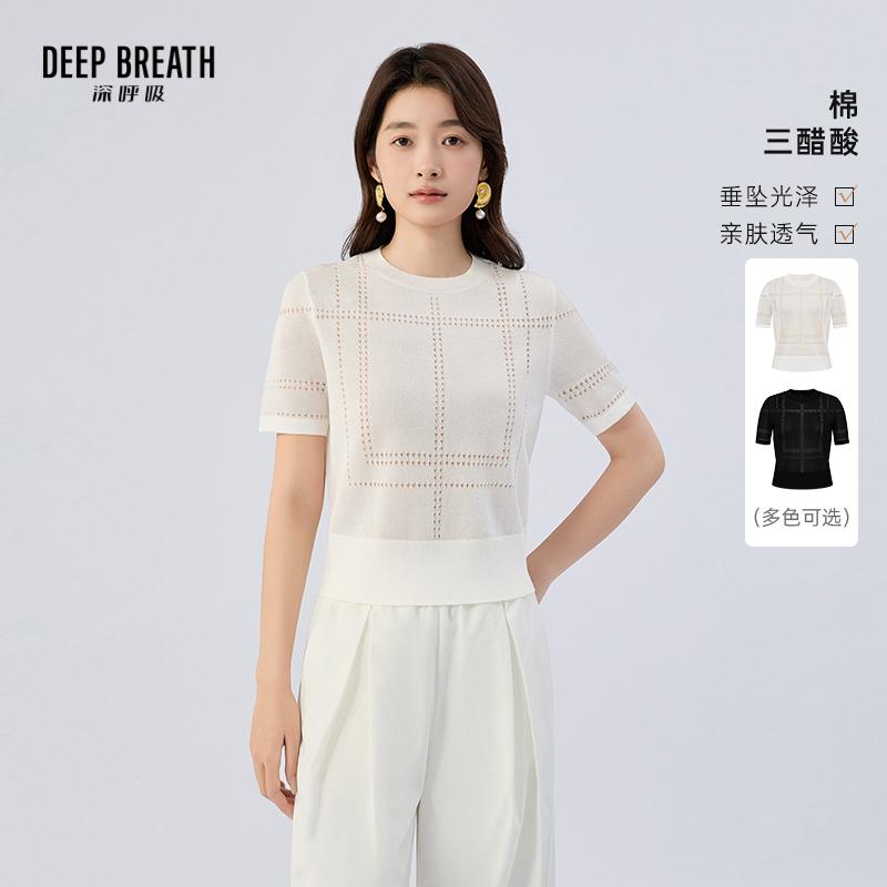 DEEP BREATH深呼吸女装 新款圆领几何肌理镂空纯色轻薄针织短袖A302331