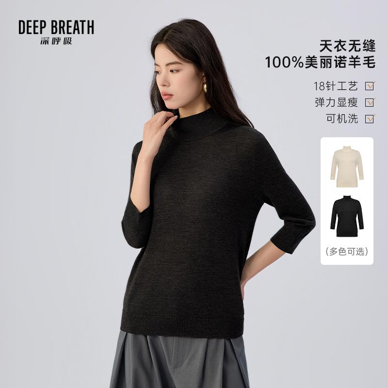 DEEP BREATH深呼吸女装 烟管领7分袖纯色可机洗羊毛针织衫上衣A302197