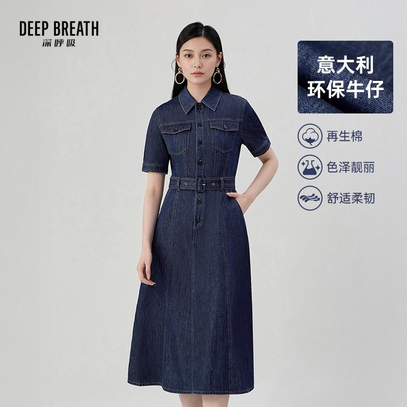 DEEP BREATH深呼吸女装 意大利轻奢牛仔翻领收腰短袖牛仔连衣裙A500658